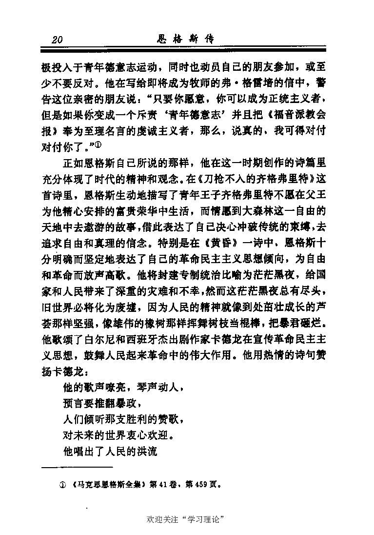 恩格斯传张新_绝版书_天涯系列_天涯神贴高阶合集_稀缺内容_领导人物传记大全_马恩