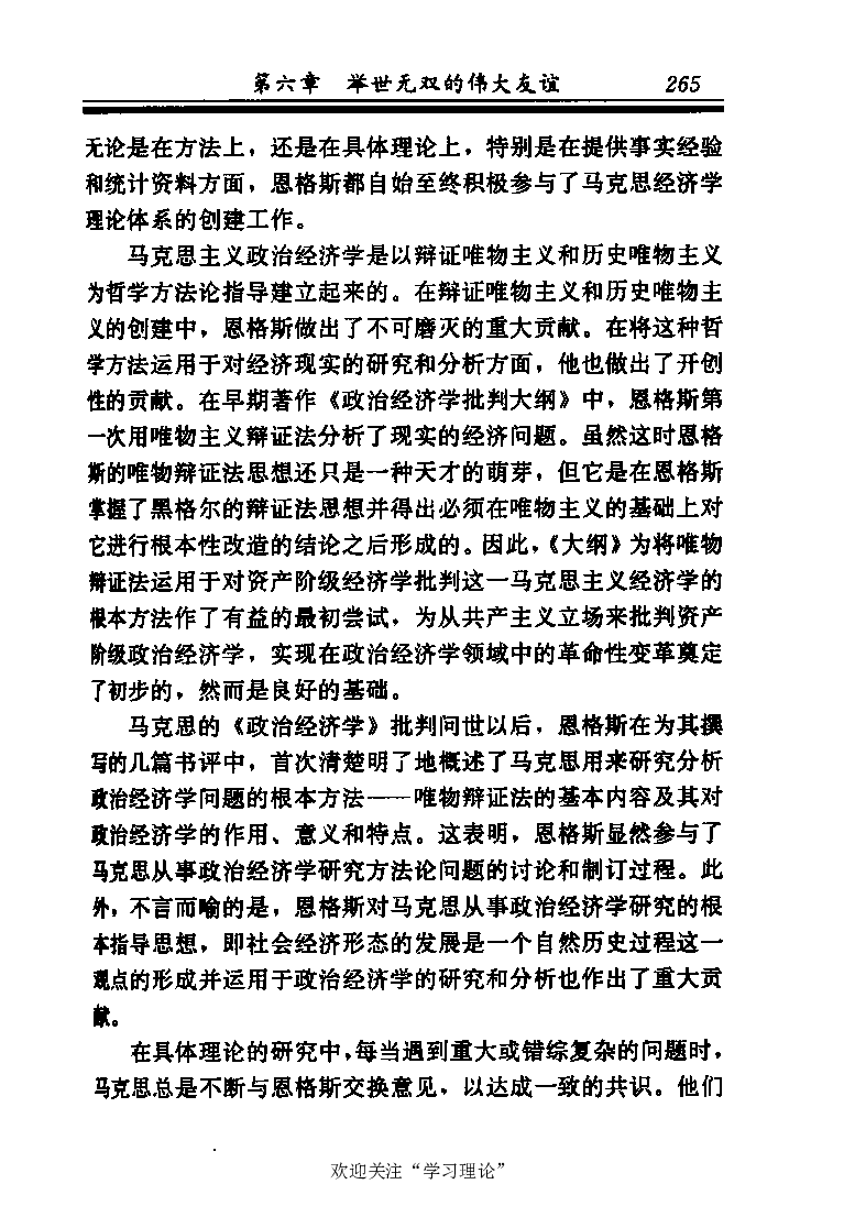 恩格斯传张新_绝版书_天涯系列_天涯神贴高阶合集_稀缺内容_领导人物传记大全_马恩