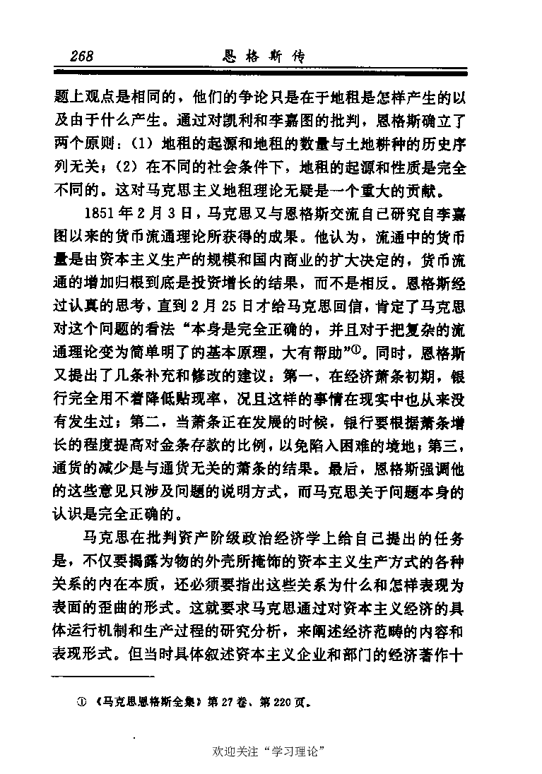 恩格斯传张新_绝版书_天涯系列_天涯神贴高阶合集_稀缺内容_领导人物传记大全_马恩