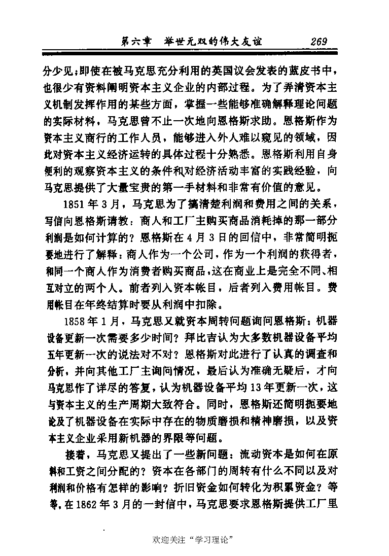 恩格斯传张新_绝版书_天涯系列_天涯神贴高阶合集_稀缺内容_领导人物传记大全_马恩