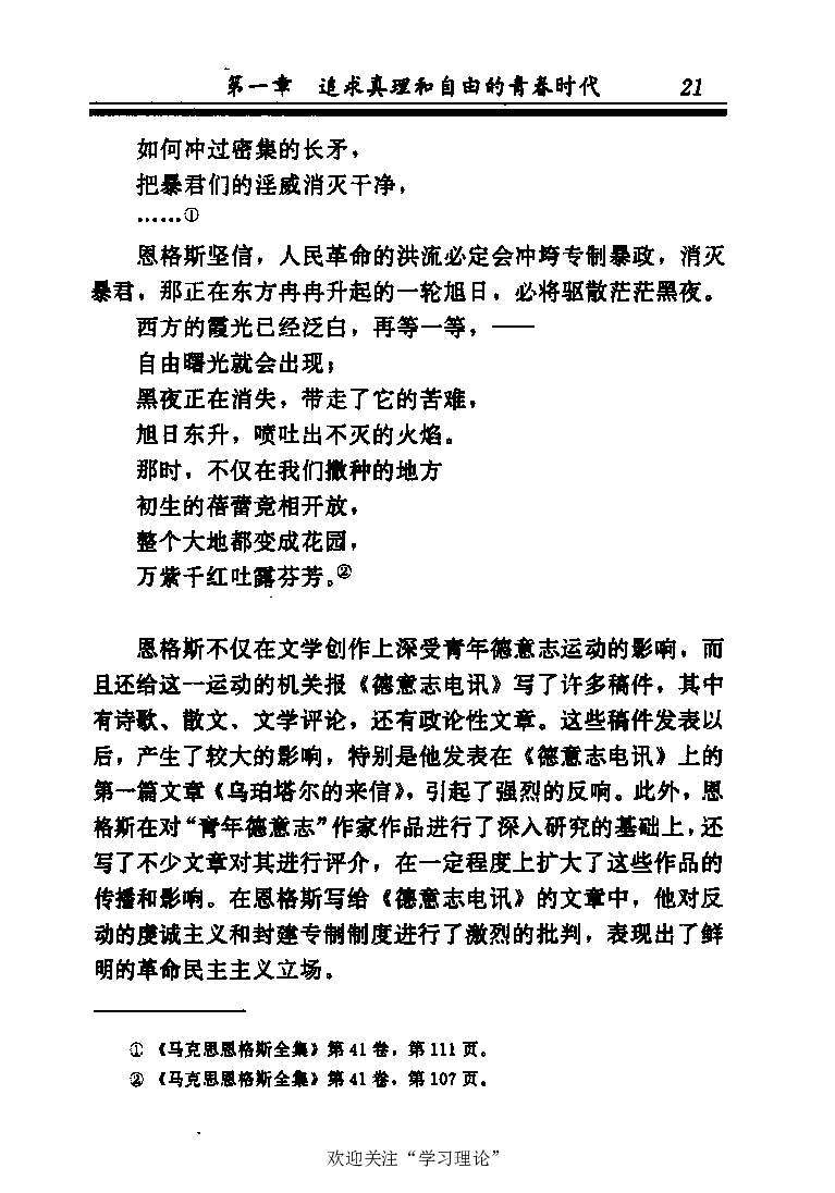 恩格斯传张新_绝版书_天涯系列_天涯神贴高阶合集_稀缺内容_领导人物传记大全_马恩