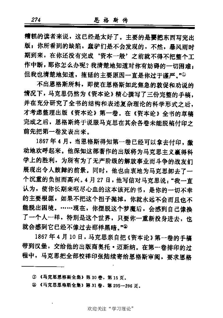 恩格斯传张新_绝版书_天涯系列_天涯神贴高阶合集_稀缺内容_领导人物传记大全_马恩