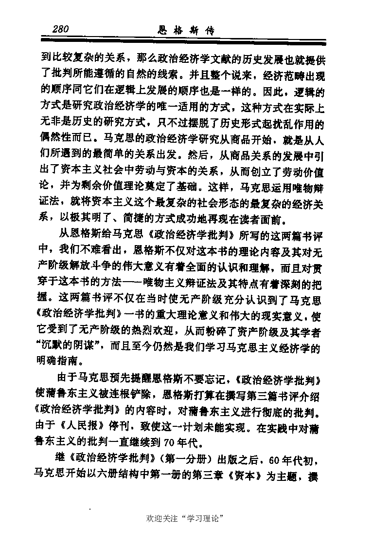 恩格斯传张新_绝版书_天涯系列_天涯神贴高阶合集_稀缺内容_领导人物传记大全_马恩