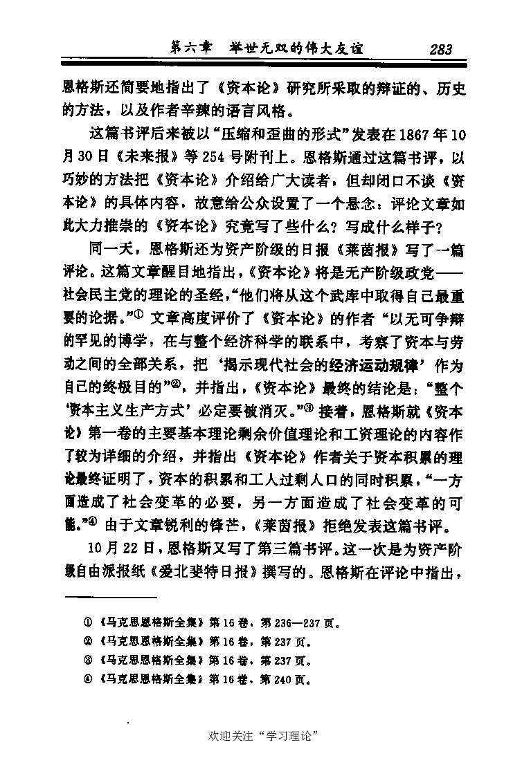 恩格斯传张新_绝版书_天涯系列_天涯神贴高阶合集_稀缺内容_领导人物传记大全_马恩