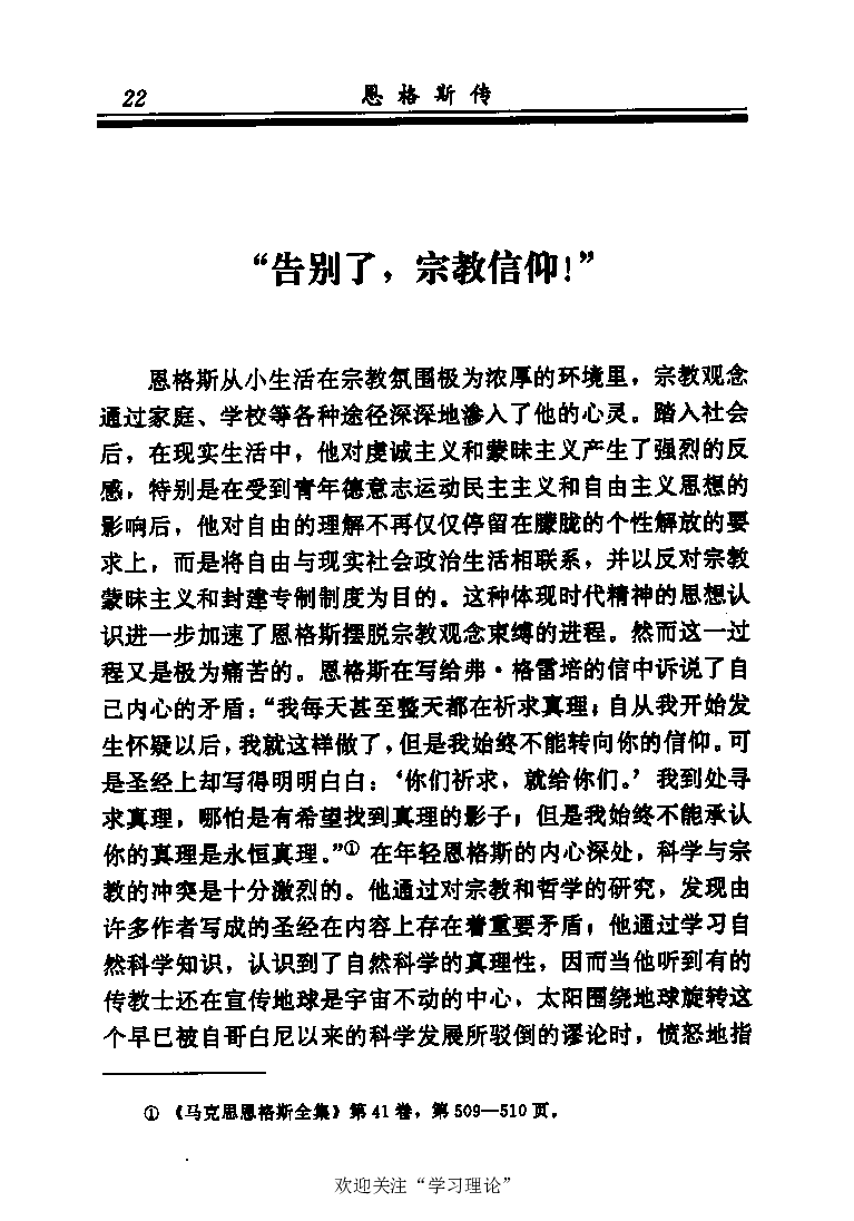 恩格斯传张新_绝版书_天涯系列_天涯神贴高阶合集_稀缺内容_领导人物传记大全_马恩