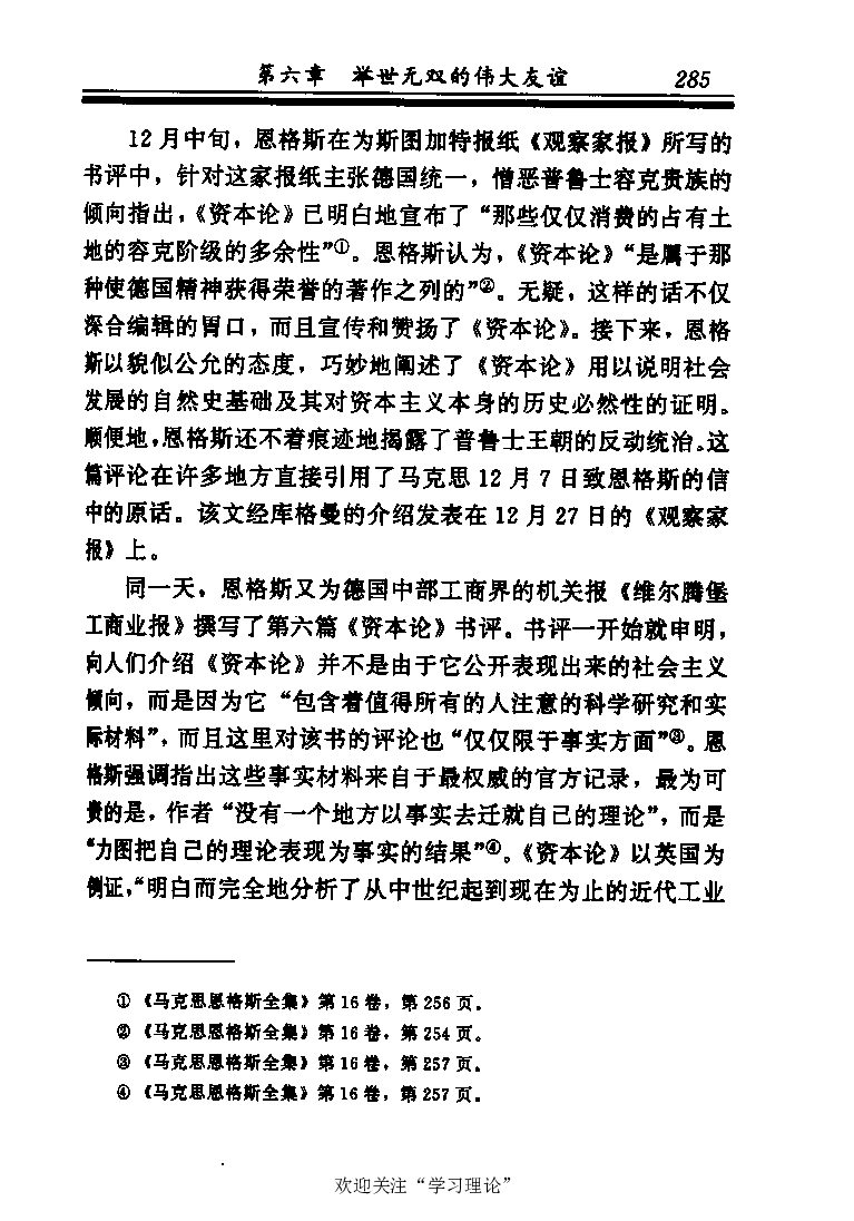 恩格斯传张新_绝版书_天涯系列_天涯神贴高阶合集_稀缺内容_领导人物传记大全_马恩