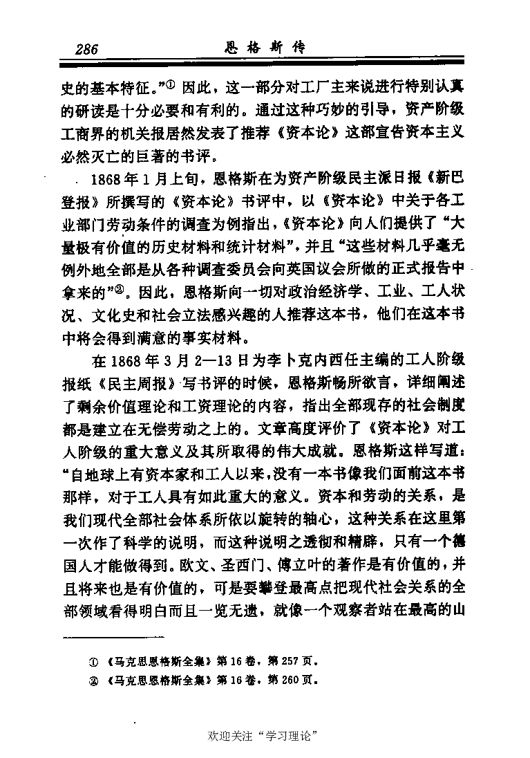 恩格斯传张新_绝版书_天涯系列_天涯神贴高阶合集_稀缺内容_领导人物传记大全_马恩