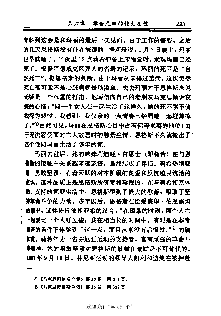 恩格斯传张新_绝版书_天涯系列_天涯神贴高阶合集_稀缺内容_领导人物传记大全_马恩