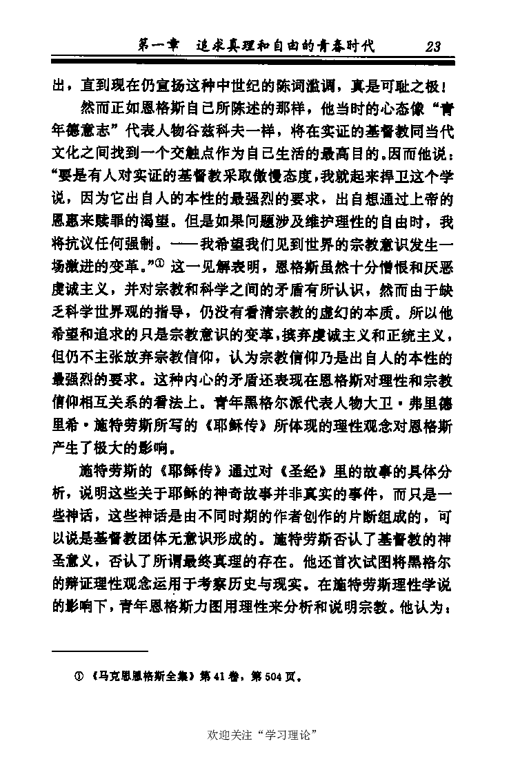 恩格斯传张新_绝版书_天涯系列_天涯神贴高阶合集_稀缺内容_领导人物传记大全_马恩