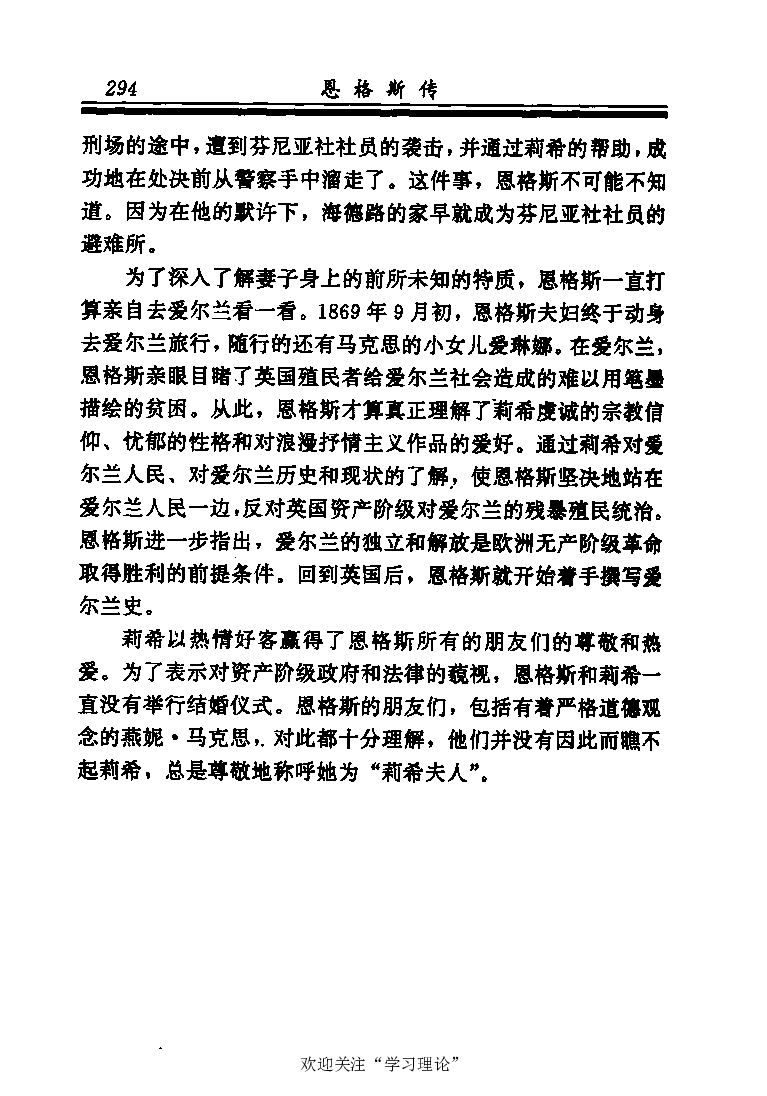 恩格斯传张新_绝版书_天涯系列_天涯神贴高阶合集_稀缺内容_领导人物传记大全_马恩