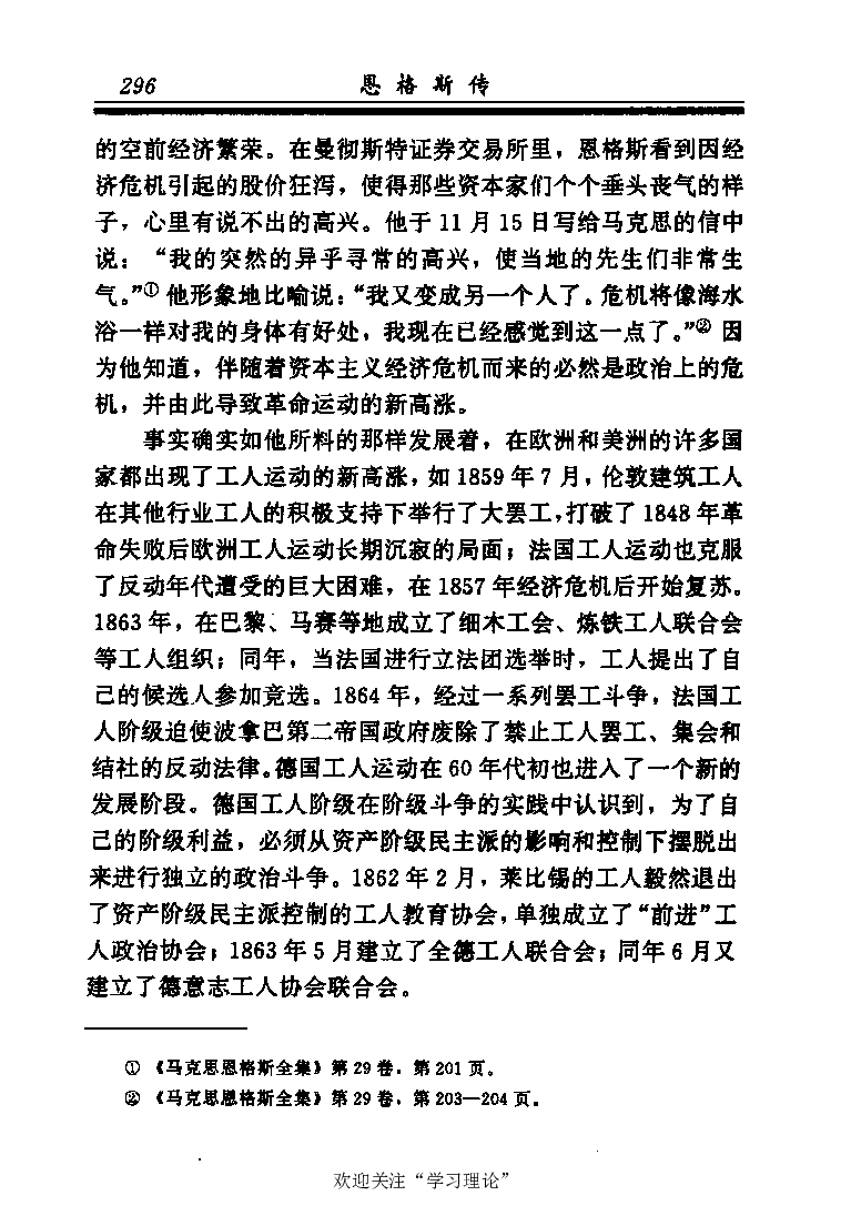 恩格斯传张新_绝版书_天涯系列_天涯神贴高阶合集_稀缺内容_领导人物传记大全_马恩