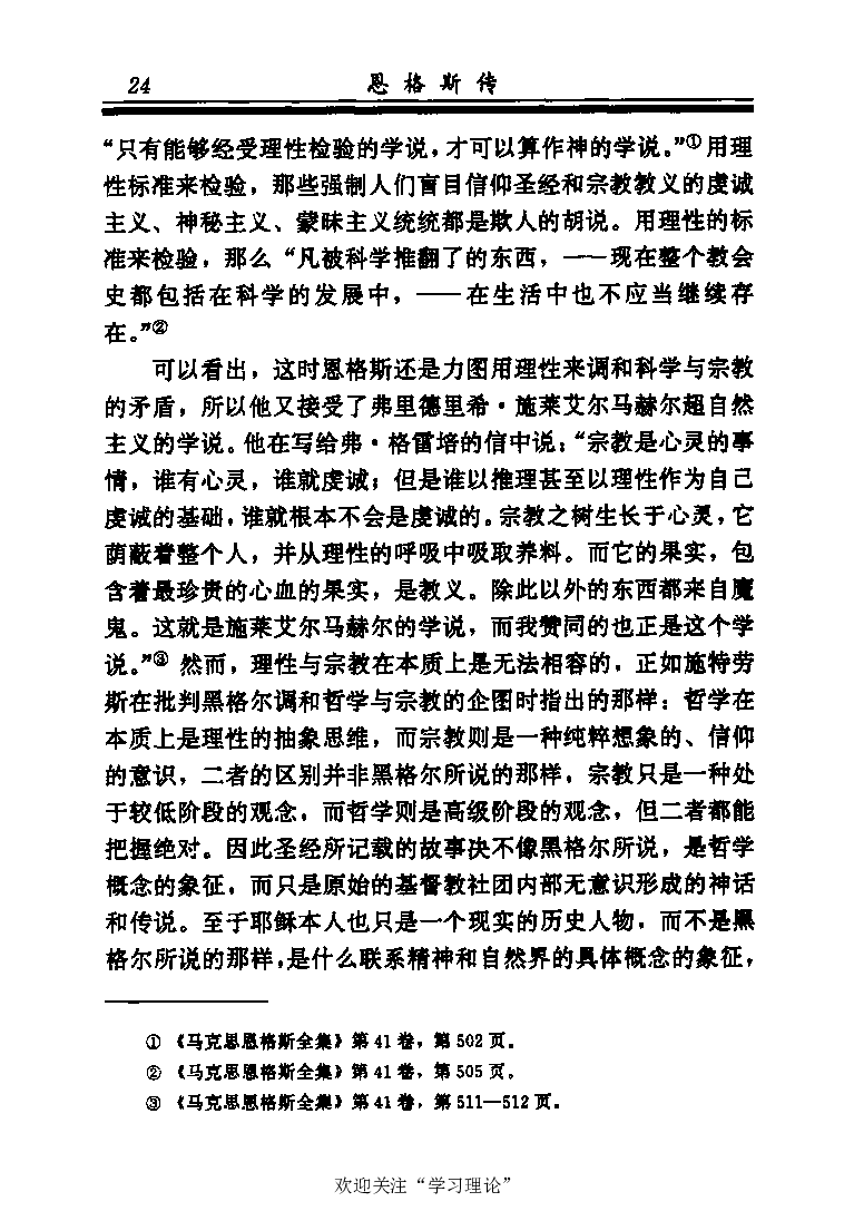 恩格斯传张新_绝版书_天涯系列_天涯神贴高阶合集_稀缺内容_领导人物传记大全_马恩