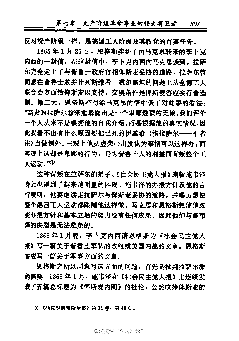 恩格斯传张新_绝版书_天涯系列_天涯神贴高阶合集_稀缺内容_领导人物传记大全_马恩