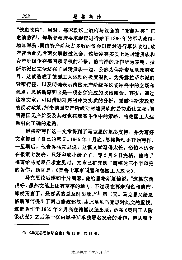 恩格斯传张新_绝版书_天涯系列_天涯神贴高阶合集_稀缺内容_领导人物传记大全_马恩