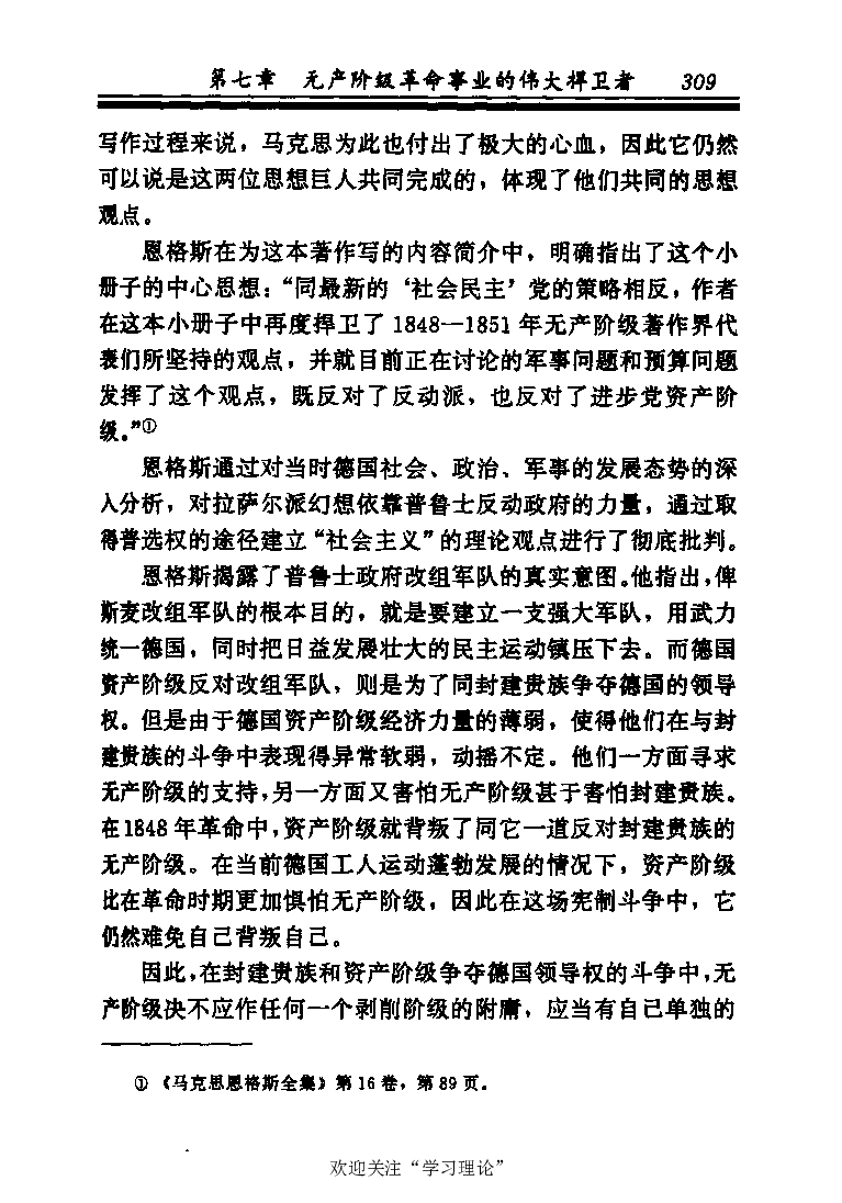 恩格斯传张新_绝版书_天涯系列_天涯神贴高阶合集_稀缺内容_领导人物传记大全_马恩