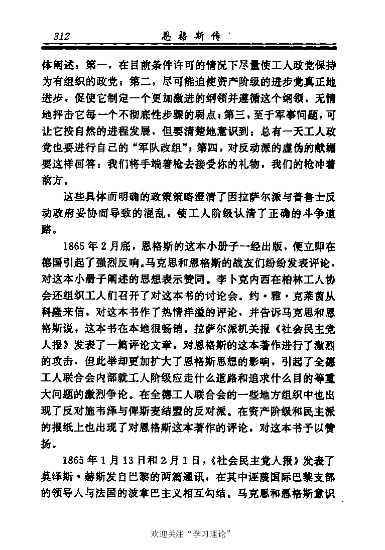 恩格斯传张新_绝版书_天涯系列_天涯神贴高阶合集_稀缺内容_领导人物传记大全_马恩