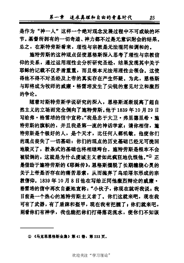 恩格斯传张新_绝版书_天涯系列_天涯神贴高阶合集_稀缺内容_领导人物传记大全_马恩