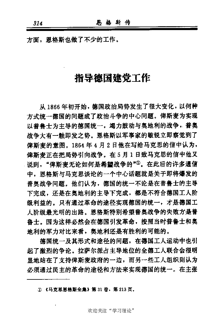 恩格斯传张新_绝版书_天涯系列_天涯神贴高阶合集_稀缺内容_领导人物传记大全_马恩