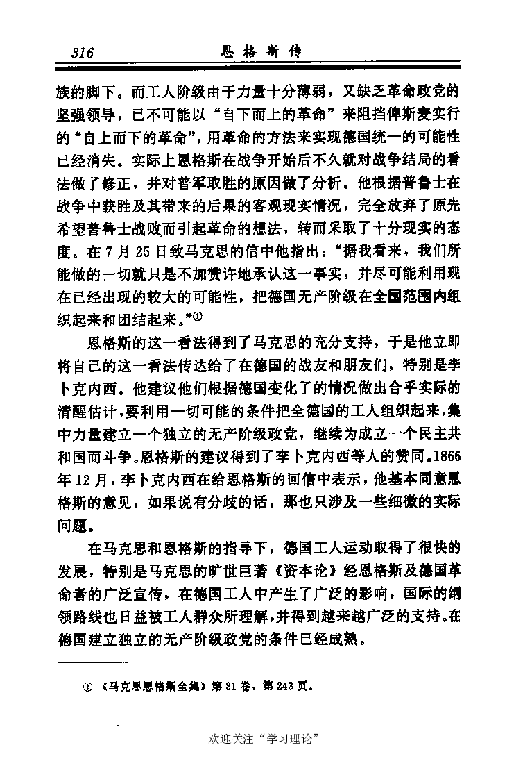 恩格斯传张新_绝版书_天涯系列_天涯神贴高阶合集_稀缺内容_领导人物传记大全_马恩