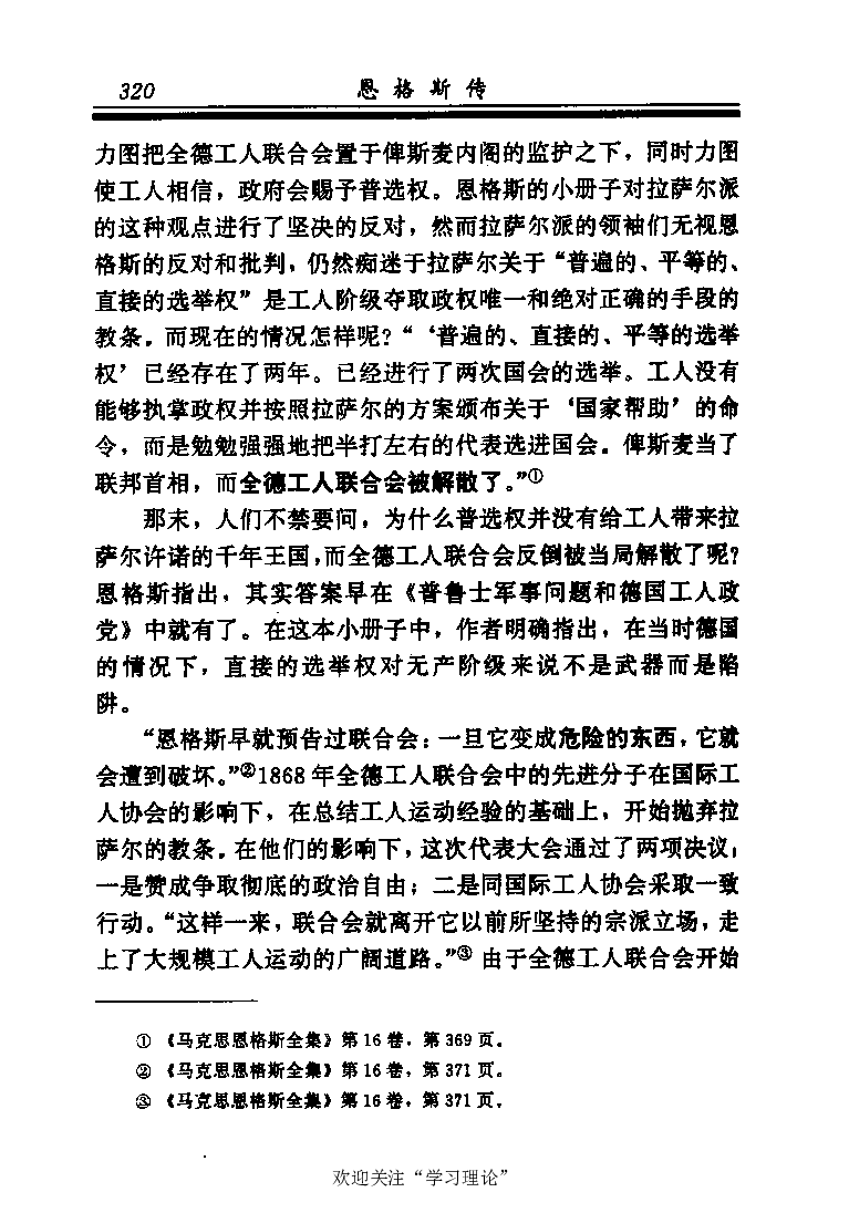 恩格斯传张新_绝版书_天涯系列_天涯神贴高阶合集_稀缺内容_领导人物传记大全_马恩