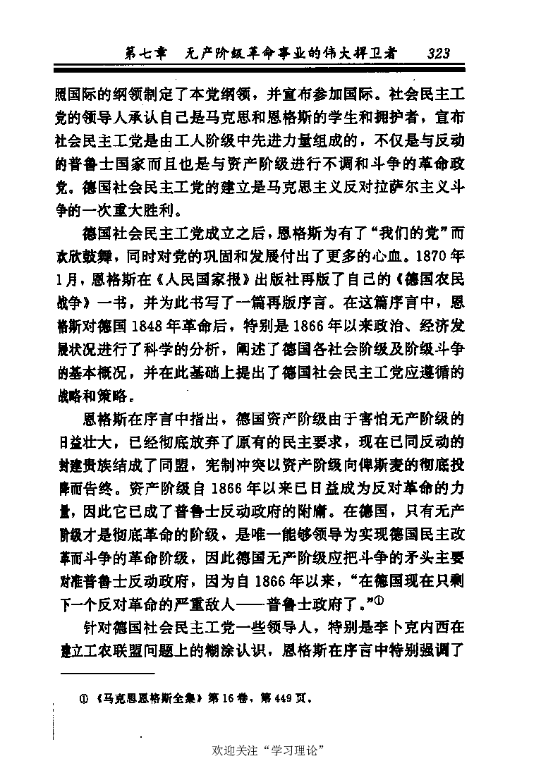 恩格斯传张新_绝版书_天涯系列_天涯神贴高阶合集_稀缺内容_领导人物传记大全_马恩