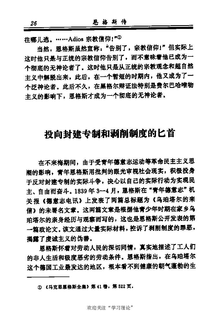 恩格斯传张新_绝版书_天涯系列_天涯神贴高阶合集_稀缺内容_领导人物传记大全_马恩