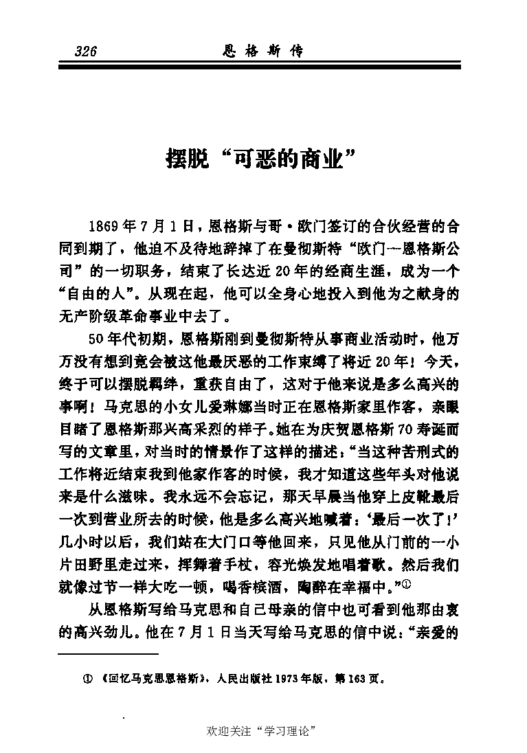 恩格斯传张新_绝版书_天涯系列_天涯神贴高阶合集_稀缺内容_领导人物传记大全_马恩