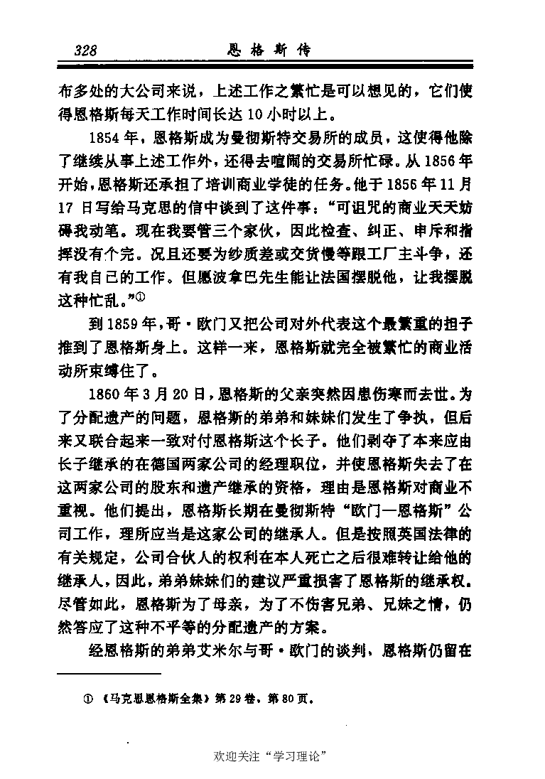 恩格斯传张新_绝版书_天涯系列_天涯神贴高阶合集_稀缺内容_领导人物传记大全_马恩