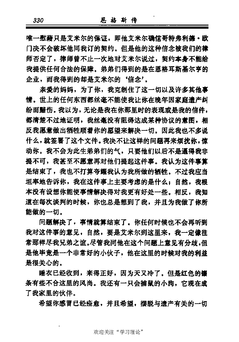 恩格斯传张新_绝版书_天涯系列_天涯神贴高阶合集_稀缺内容_领导人物传记大全_马恩