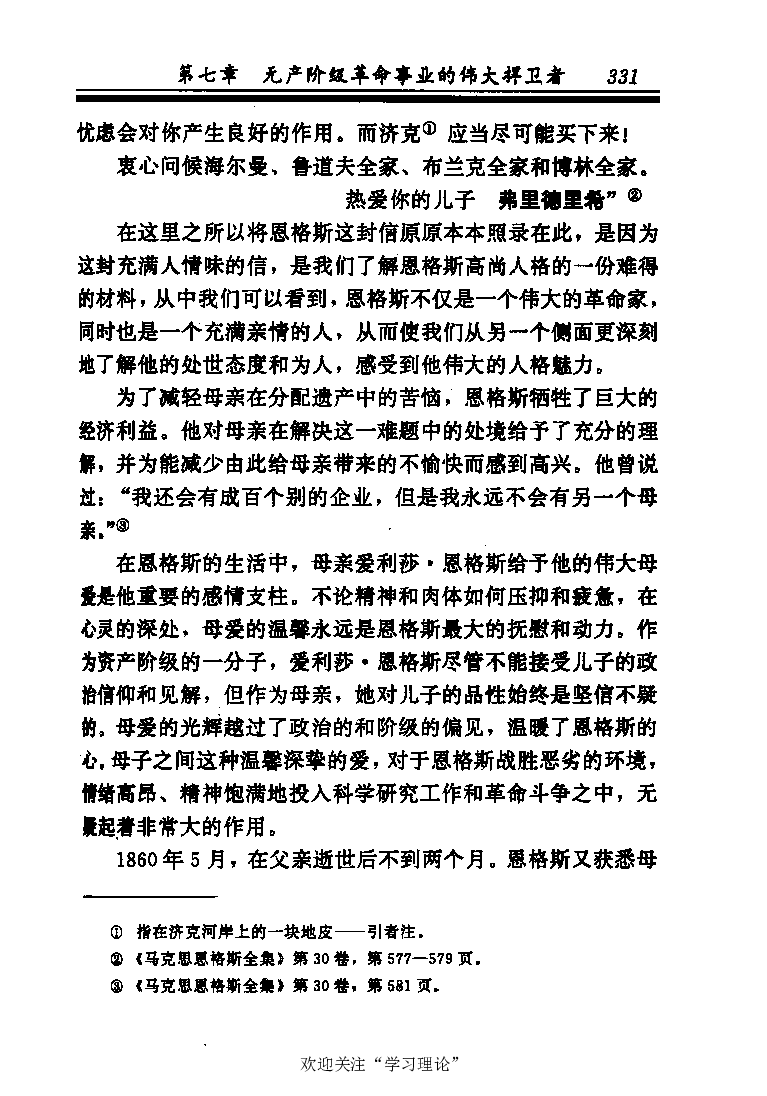 恩格斯传张新_绝版书_天涯系列_天涯神贴高阶合集_稀缺内容_领导人物传记大全_马恩