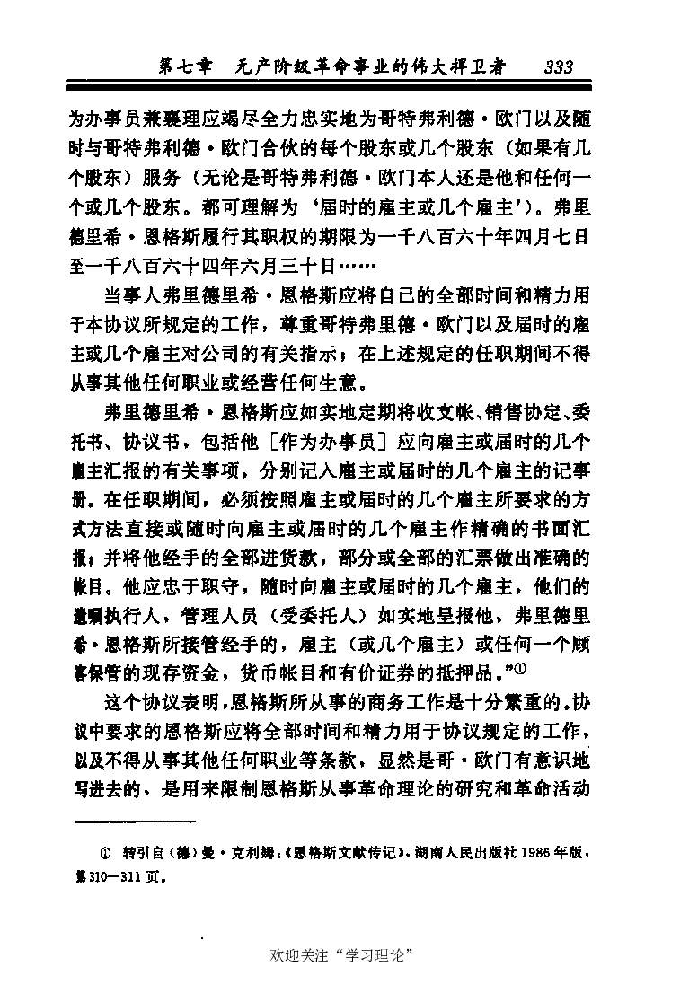 恩格斯传张新_绝版书_天涯系列_天涯神贴高阶合集_稀缺内容_领导人物传记大全_马恩