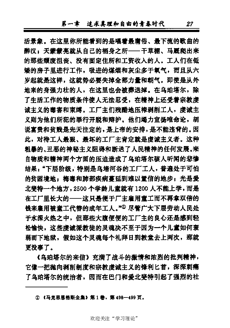 恩格斯传张新_绝版书_天涯系列_天涯神贴高阶合集_稀缺内容_领导人物传记大全_马恩