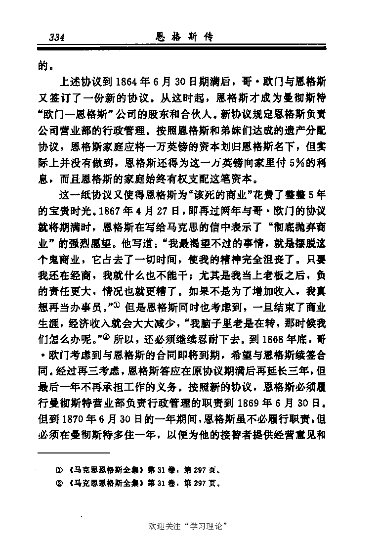 恩格斯传张新_绝版书_天涯系列_天涯神贴高阶合集_稀缺内容_领导人物传记大全_马恩