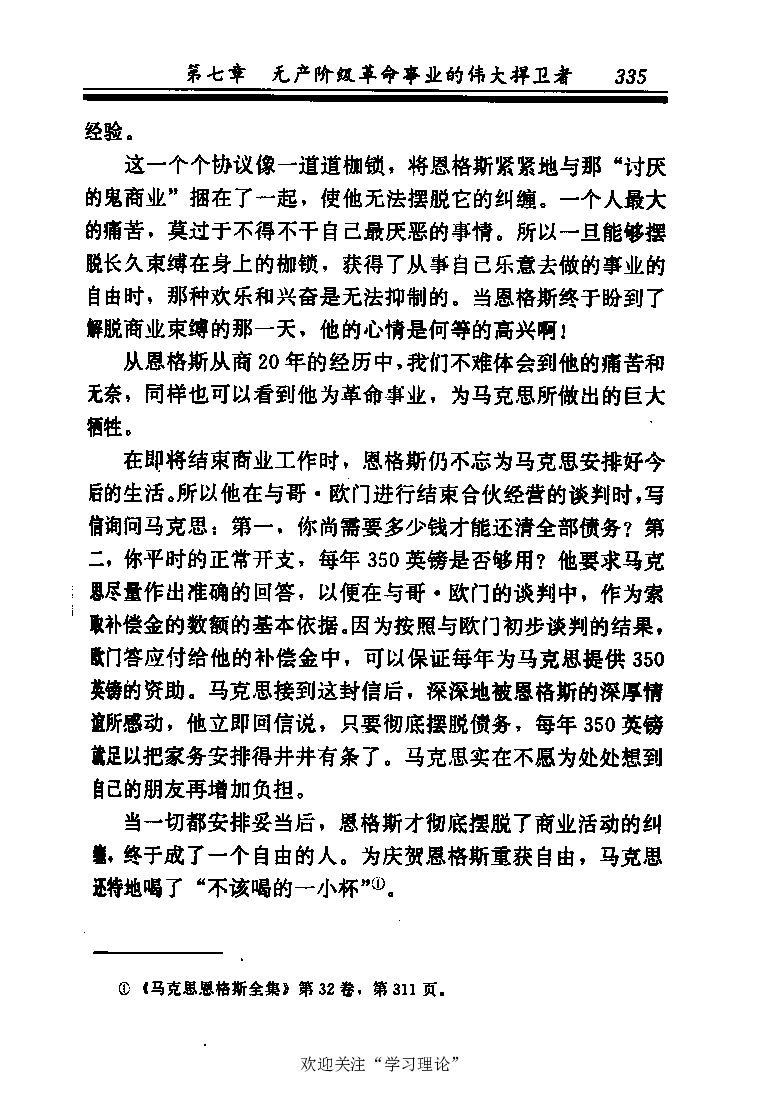 恩格斯传张新_绝版书_天涯系列_天涯神贴高阶合集_稀缺内容_领导人物传记大全_马恩