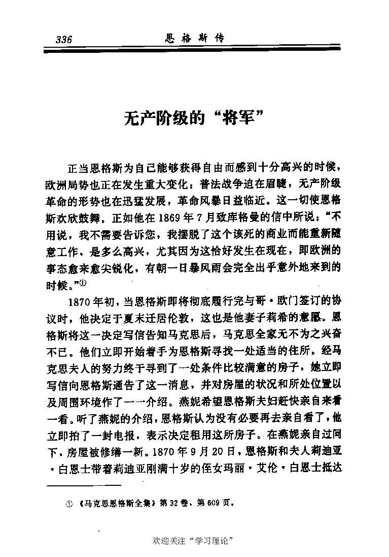 恩格斯传张新_绝版书_天涯系列_天涯神贴高阶合集_稀缺内容_领导人物传记大全_马恩