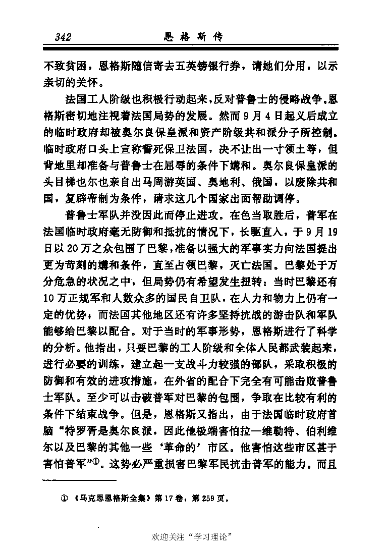 恩格斯传张新_绝版书_天涯系列_天涯神贴高阶合集_稀缺内容_领导人物传记大全_马恩