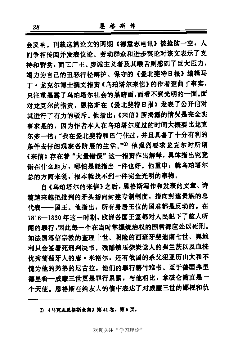 恩格斯传张新_绝版书_天涯系列_天涯神贴高阶合集_稀缺内容_领导人物传记大全_马恩