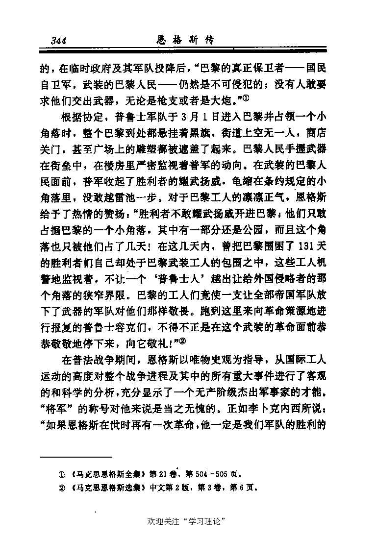 恩格斯传张新_绝版书_天涯系列_天涯神贴高阶合集_稀缺内容_领导人物传记大全_马恩