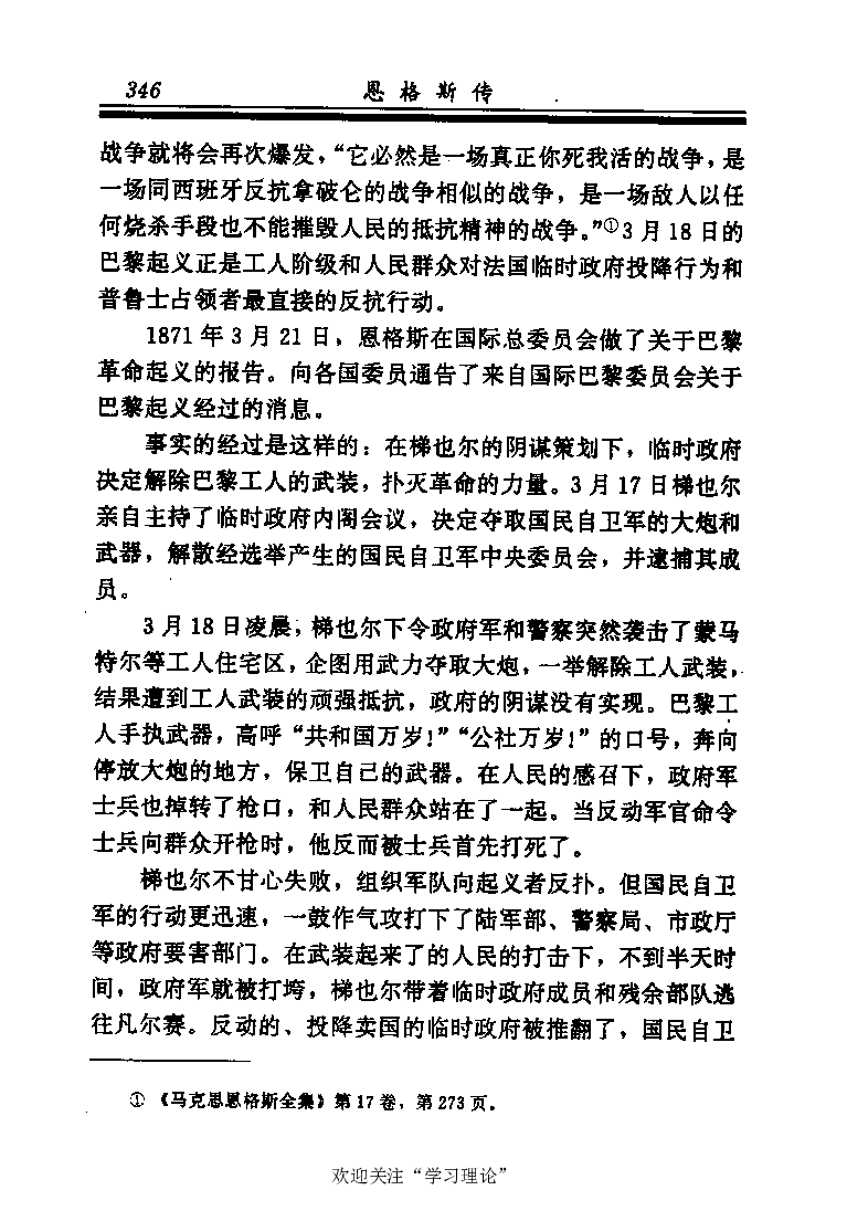 恩格斯传张新_绝版书_天涯系列_天涯神贴高阶合集_稀缺内容_领导人物传记大全_马恩