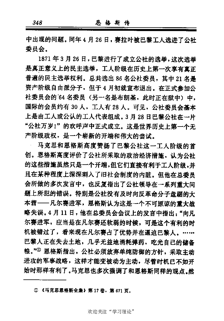 恩格斯传张新_绝版书_天涯系列_天涯神贴高阶合集_稀缺内容_领导人物传记大全_马恩