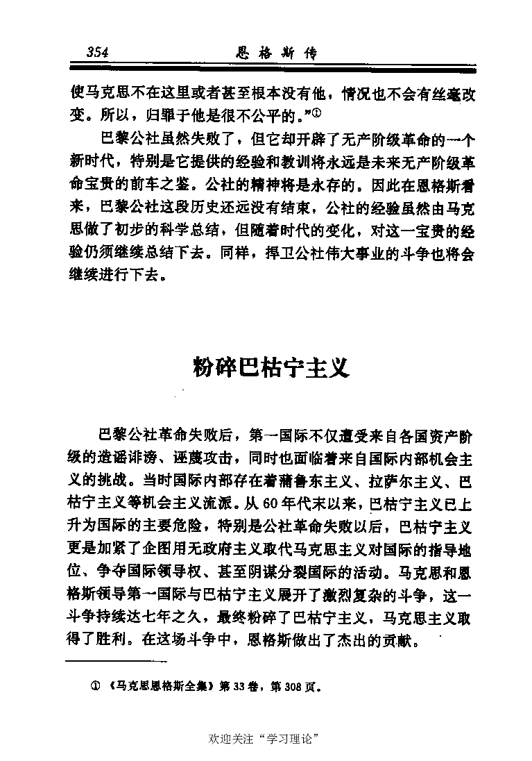 恩格斯传张新_绝版书_天涯系列_天涯神贴高阶合集_稀缺内容_领导人物传记大全_马恩