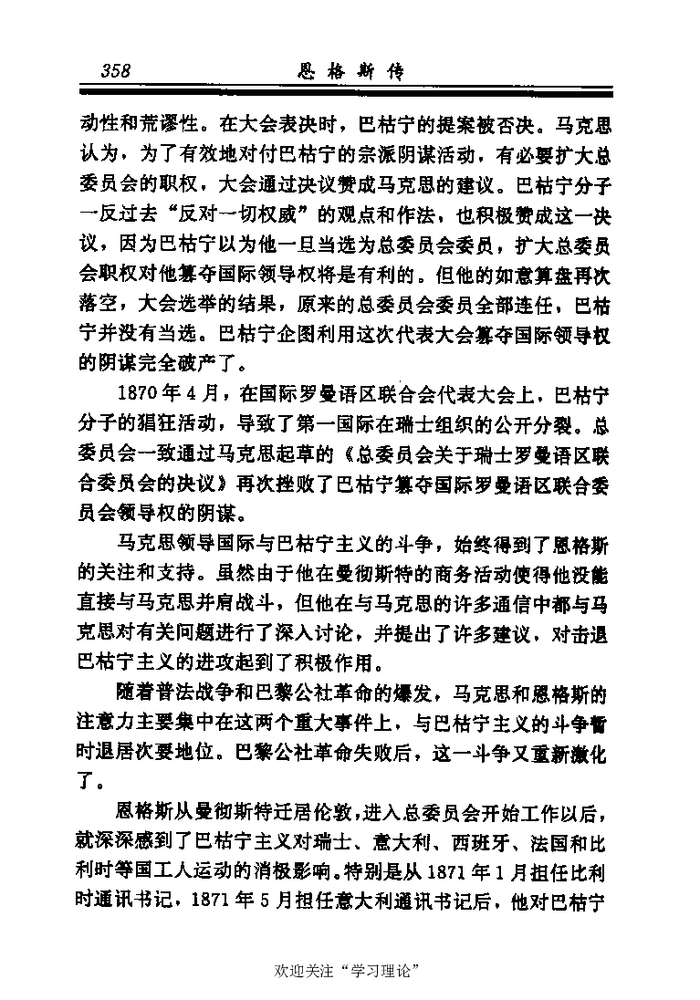 恩格斯传张新_绝版书_天涯系列_天涯神贴高阶合集_稀缺内容_领导人物传记大全_马恩