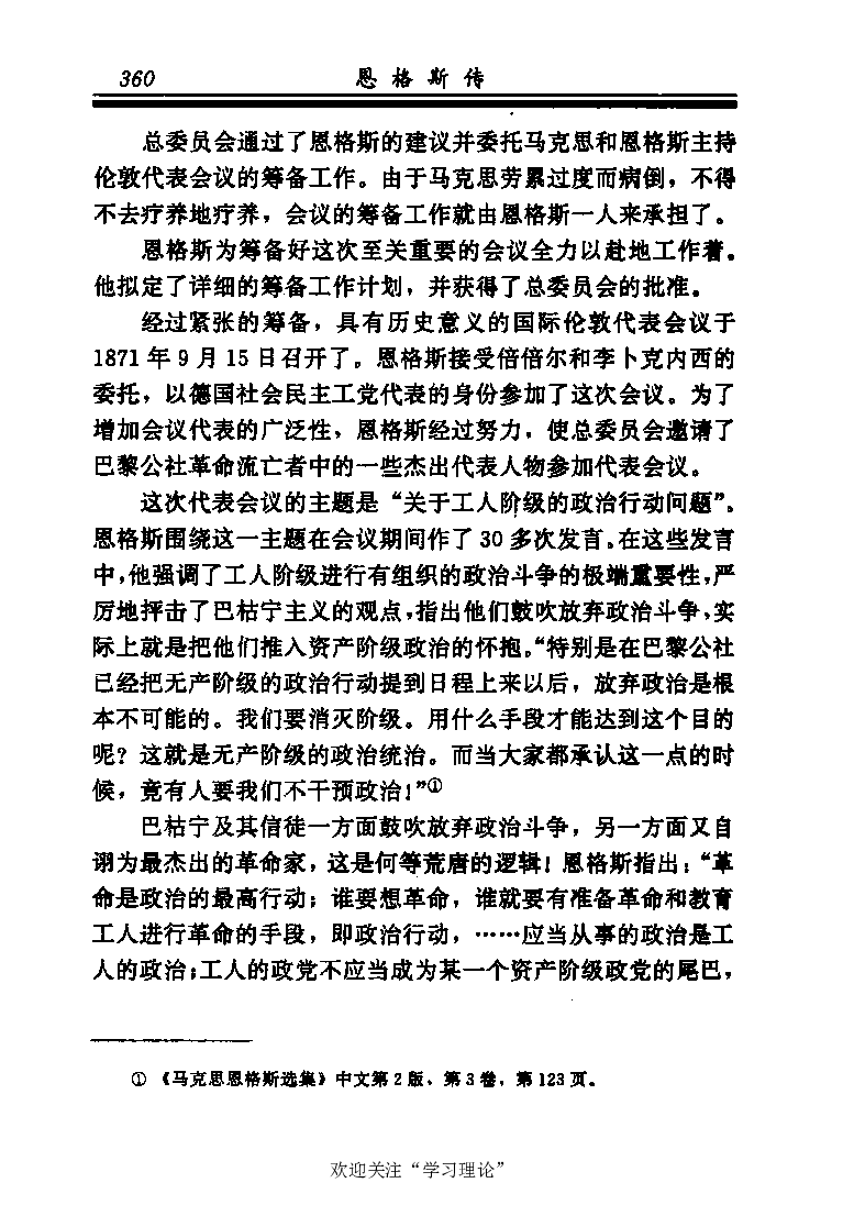 恩格斯传张新_绝版书_天涯系列_天涯神贴高阶合集_稀缺内容_领导人物传记大全_马恩