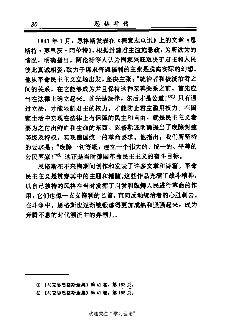 恩格斯传张新_绝版书_天涯系列_天涯神贴高阶合集_稀缺内容_领导人物传记大全_马恩