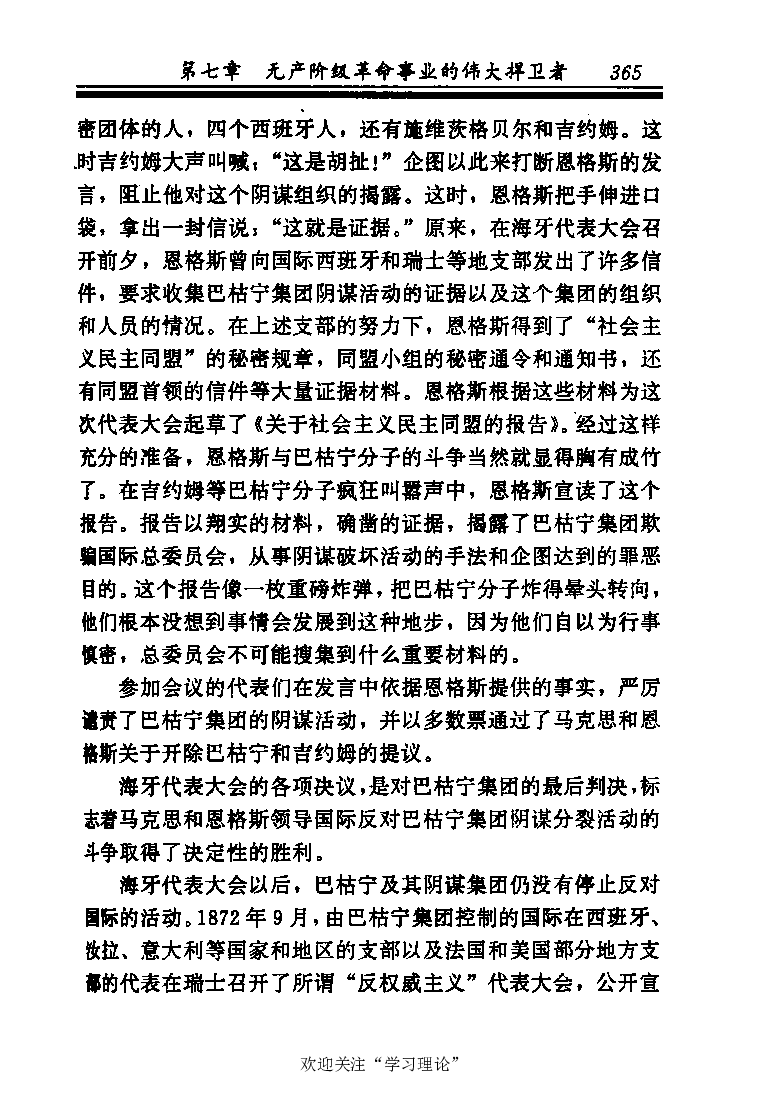 恩格斯传张新_绝版书_天涯系列_天涯神贴高阶合集_稀缺内容_领导人物传记大全_马恩