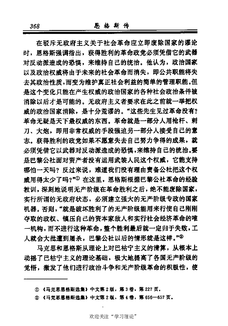 恩格斯传张新_绝版书_天涯系列_天涯神贴高阶合集_稀缺内容_领导人物传记大全_马恩