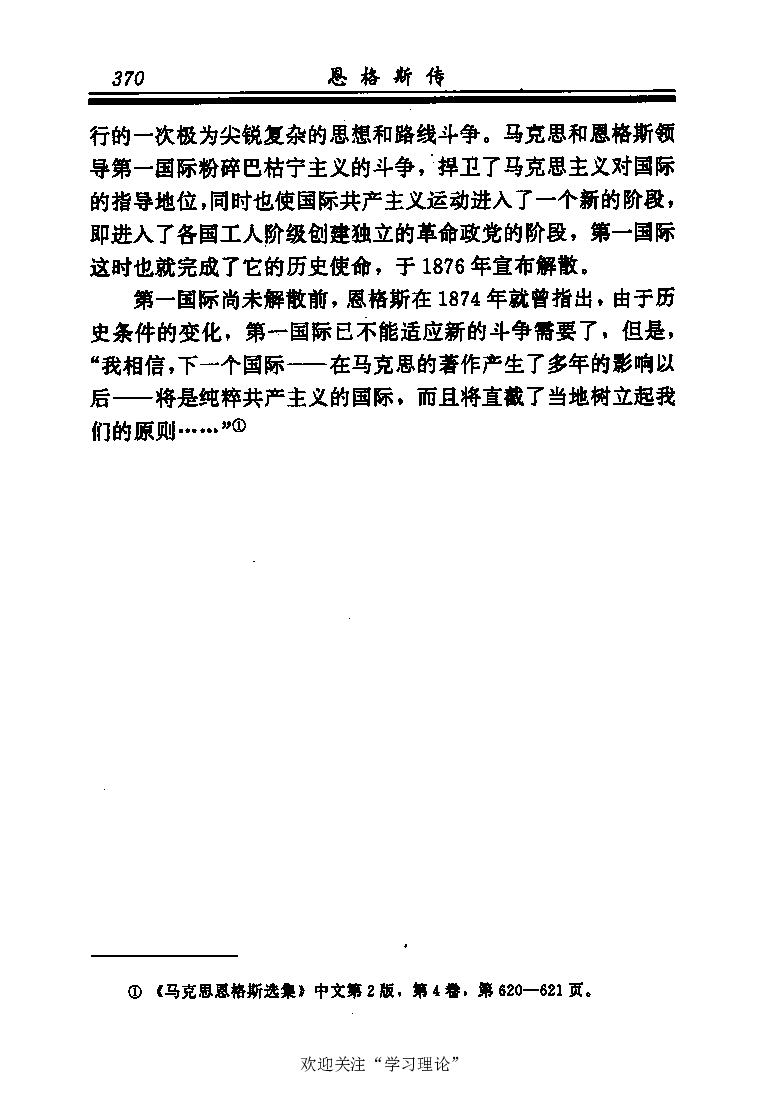 恩格斯传张新_绝版书_天涯系列_天涯神贴高阶合集_稀缺内容_领导人物传记大全_马恩