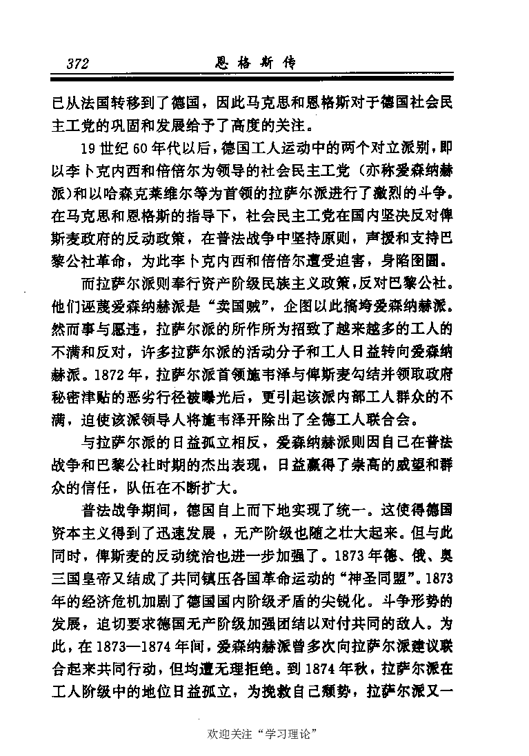 恩格斯传张新_绝版书_天涯系列_天涯神贴高阶合集_稀缺内容_领导人物传记大全_马恩