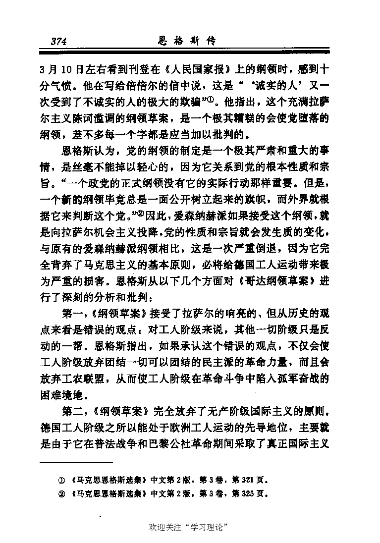 恩格斯传张新_绝版书_天涯系列_天涯神贴高阶合集_稀缺内容_领导人物传记大全_马恩