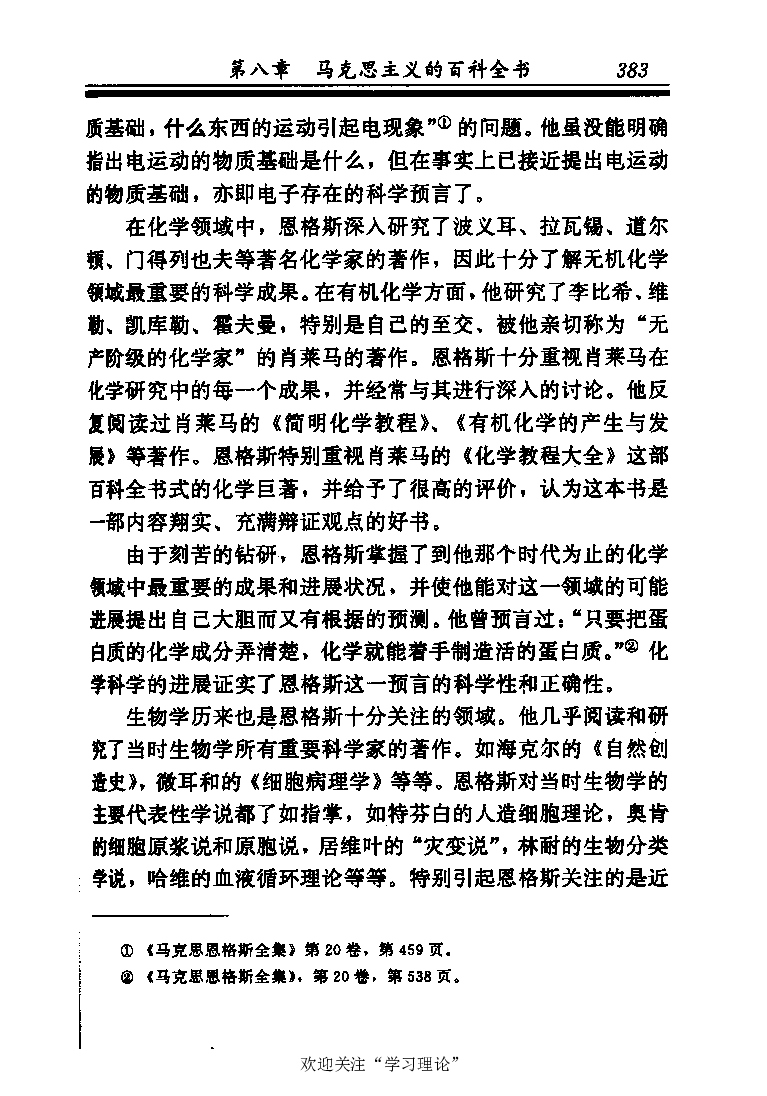 恩格斯传张新_绝版书_天涯系列_天涯神贴高阶合集_稀缺内容_领导人物传记大全_马恩